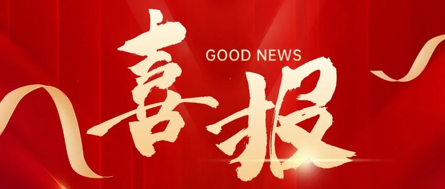 喜報(bào)！祝賀求精碩普減震器開(kāi)發(fā)成功進(jìn)入新領(lǐng)域！